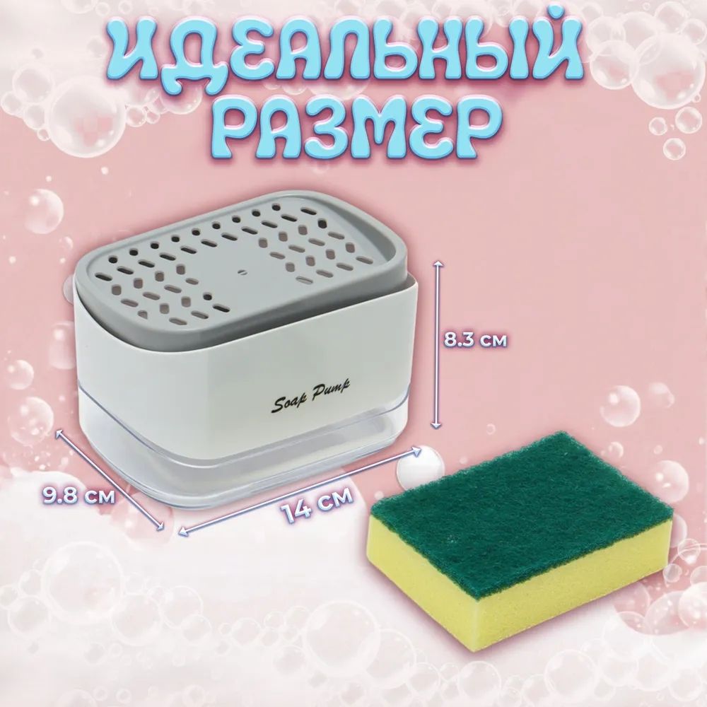 Kitchen Soap Pump Dispenser with Sponge Holder,
